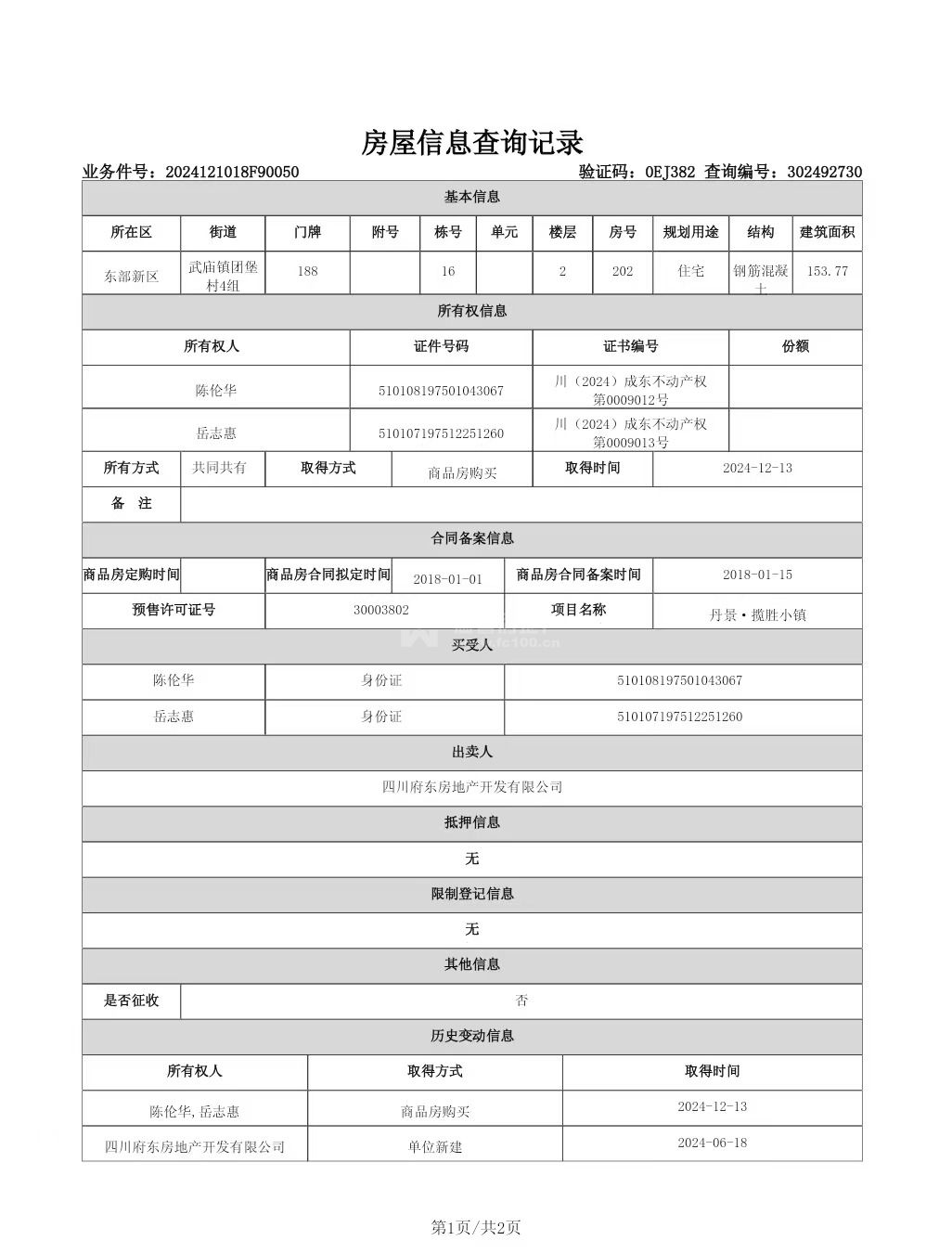 M-46199二手房图片